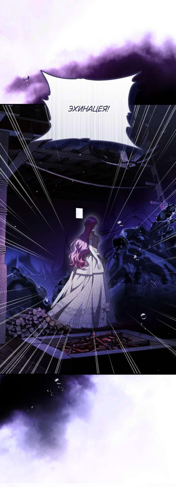 Манга Цветок, держащий меч - Глава 44 Страница 65