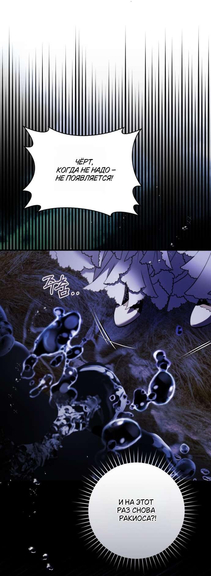 Манга Цветок, держащий меч - Глава 44 Страница 62