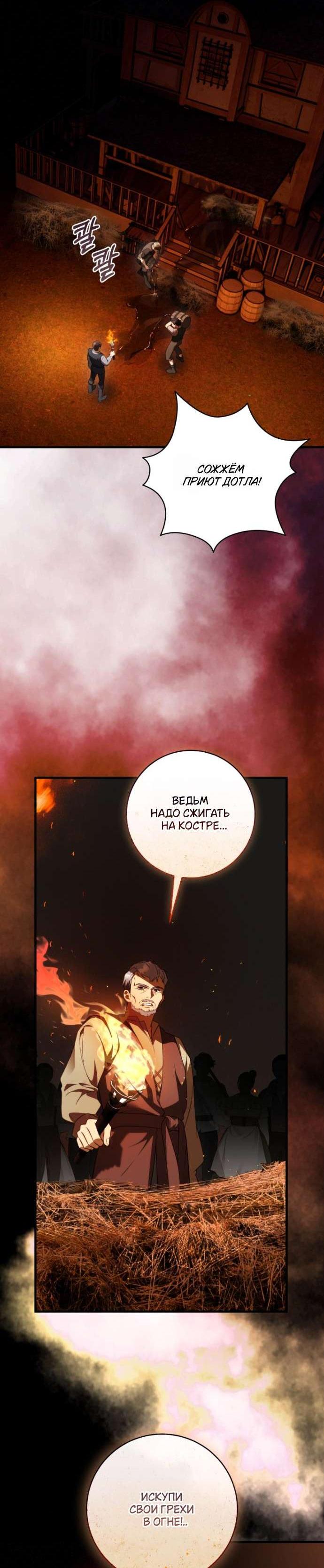 Манга Цветок, держащий меч - Глава 44 Страница 6