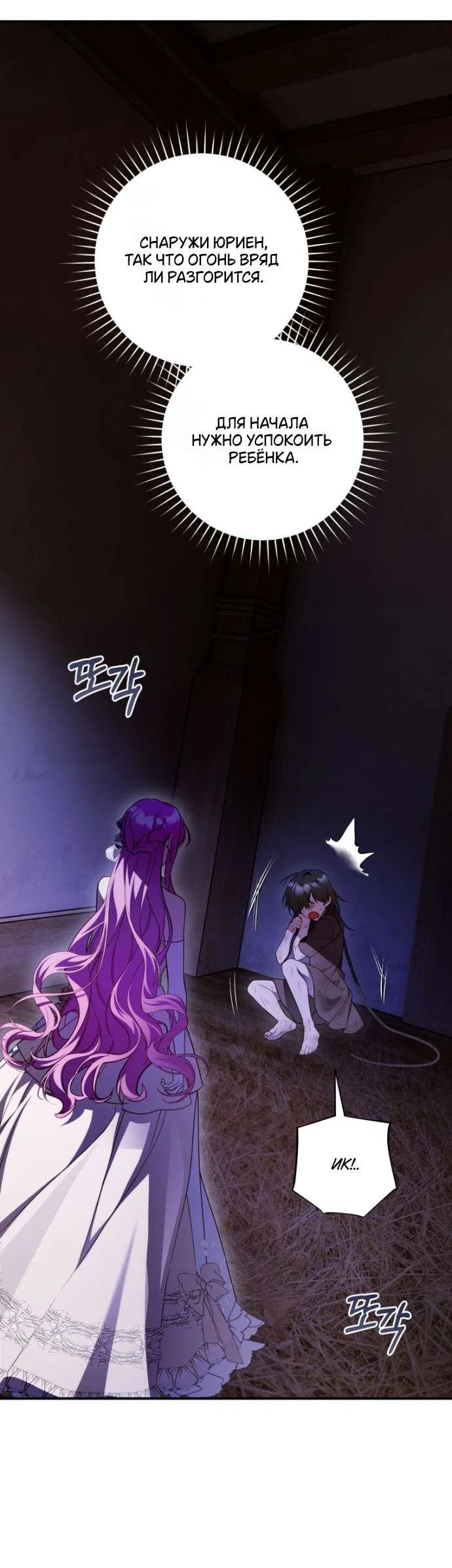 Манга Цветок, держащий меч - Глава 44 Страница 28