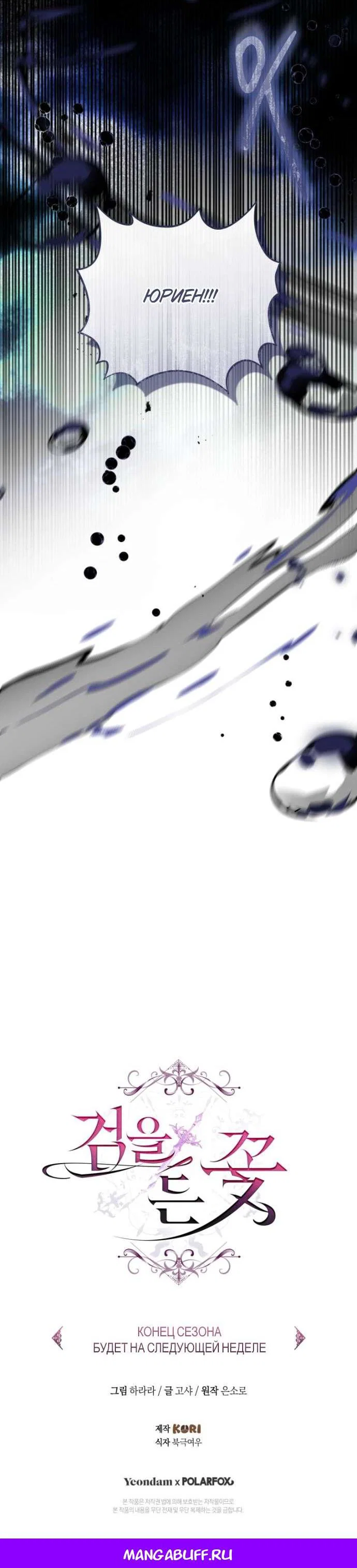 Манга Цветок, держащий меч - Глава 44 Страница 71