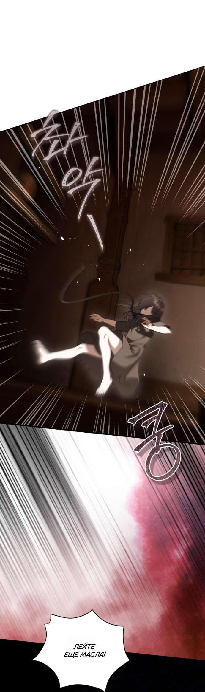 Манга Цветок, держащий меч - Глава 44 Страница 5