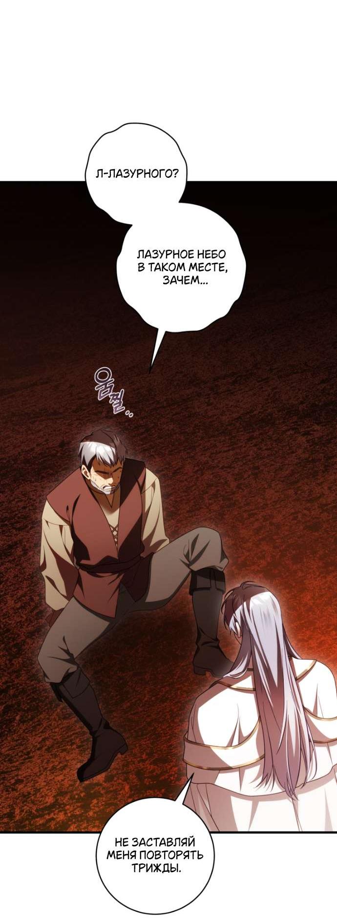 Манга Цветок, держащий меч - Глава 44 Страница 17