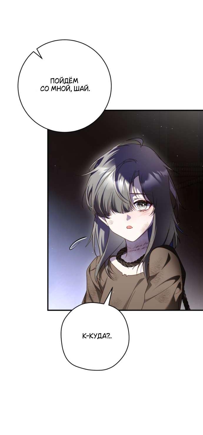 Манга Цветок, держащий меч - Глава 44 Страница 46