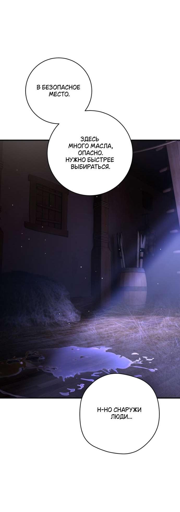 Манга Цветок, держащий меч - Глава 44 Страница 47