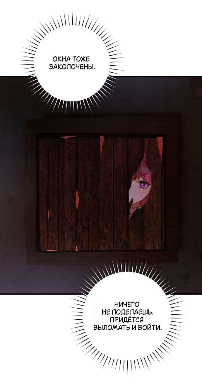 Манга Цветок, держащий меч - Глава 44 Страница 20