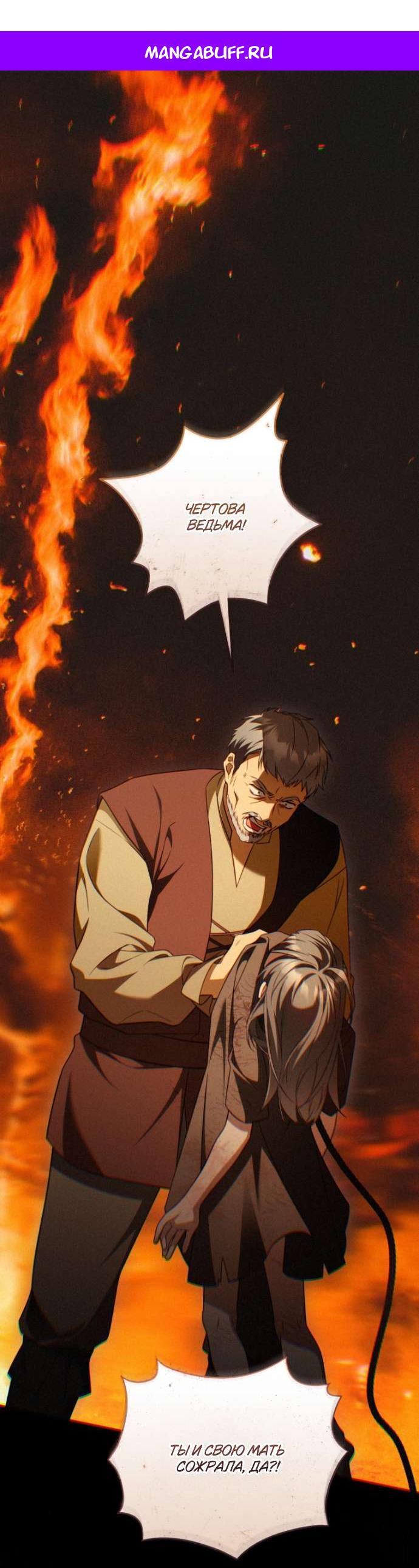 Манга Цветок, держащий меч - Глава 44 Страница 1