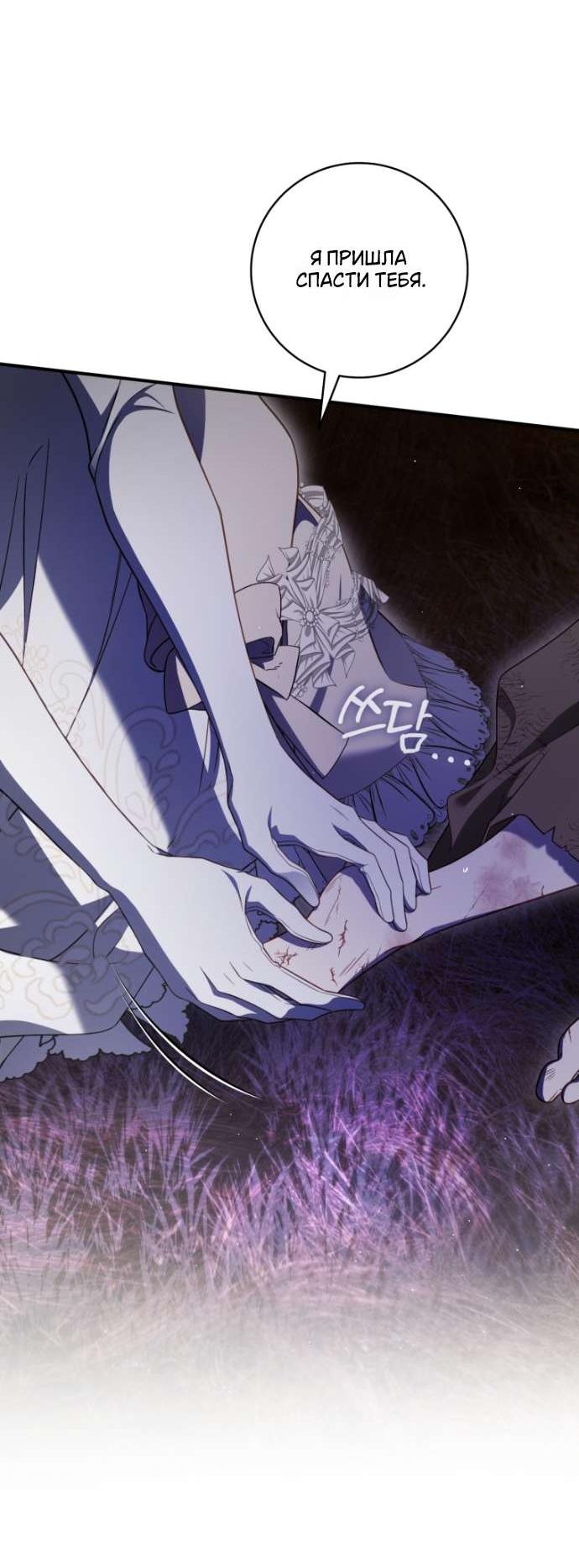 Манга Цветок, держащий меч - Глава 44 Страница 32