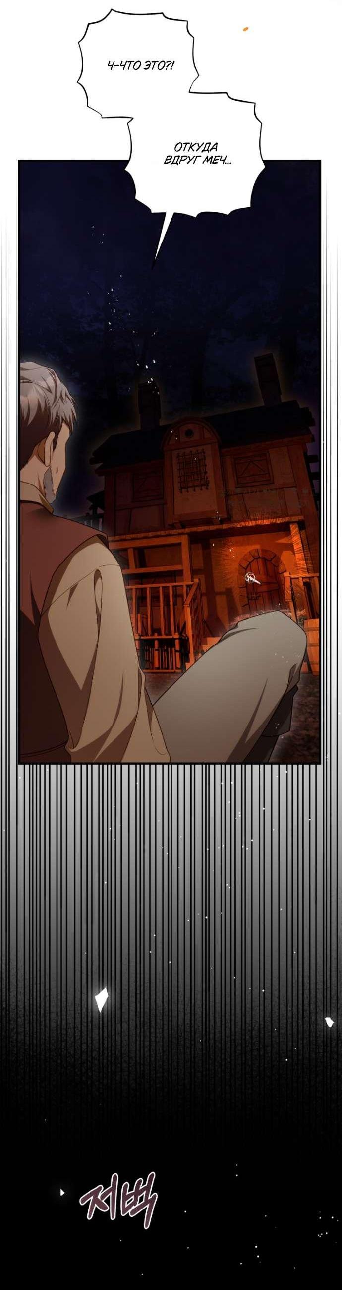 Манга Цветок, держащий меч - Глава 44 Страница 11