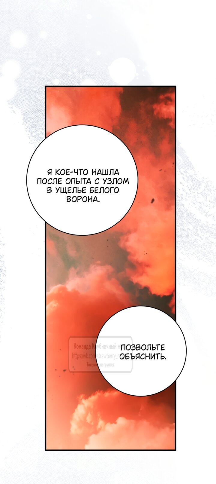 Манга Цветок, держащий меч - Глава 48 Страница 9