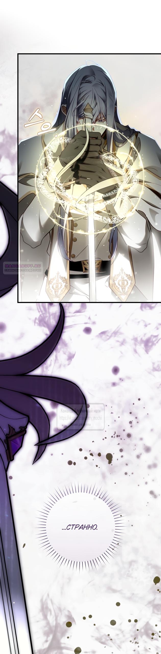 Манга Цветок, держащий меч - Глава 48 Страница 22