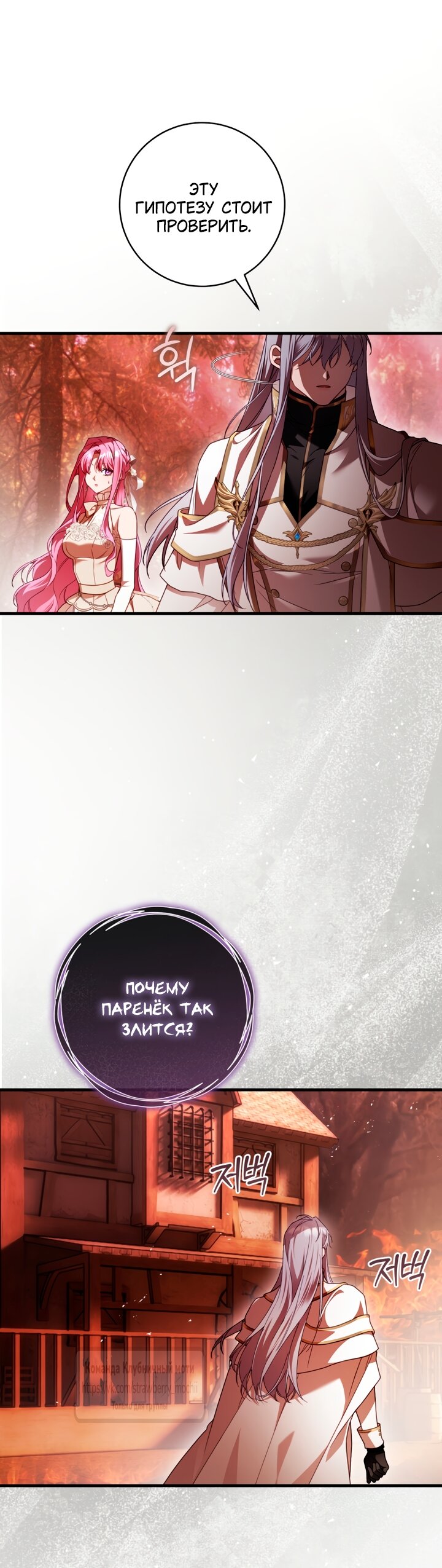 Манга Цветок, держащий меч - Глава 48 Страница 12