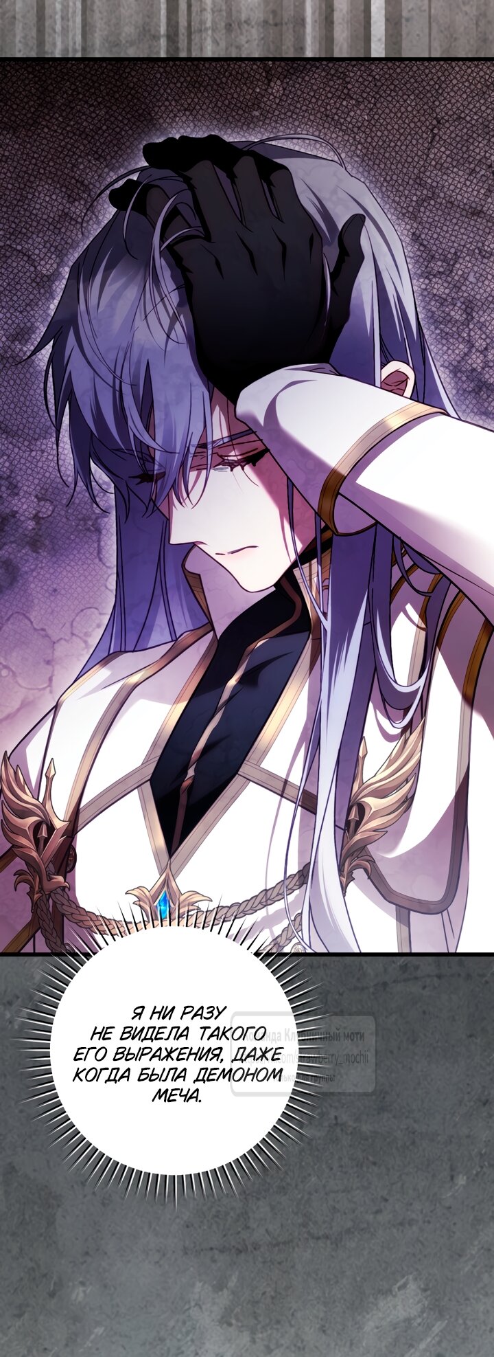 Манга Цветок, держащий меч - Глава 48 Страница 5