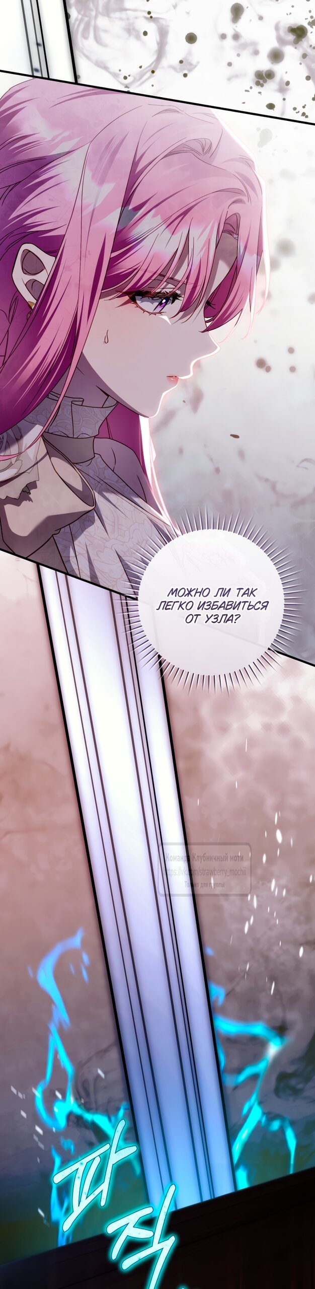 Манга Цветок, держащий меч - Глава 48 Страница 23