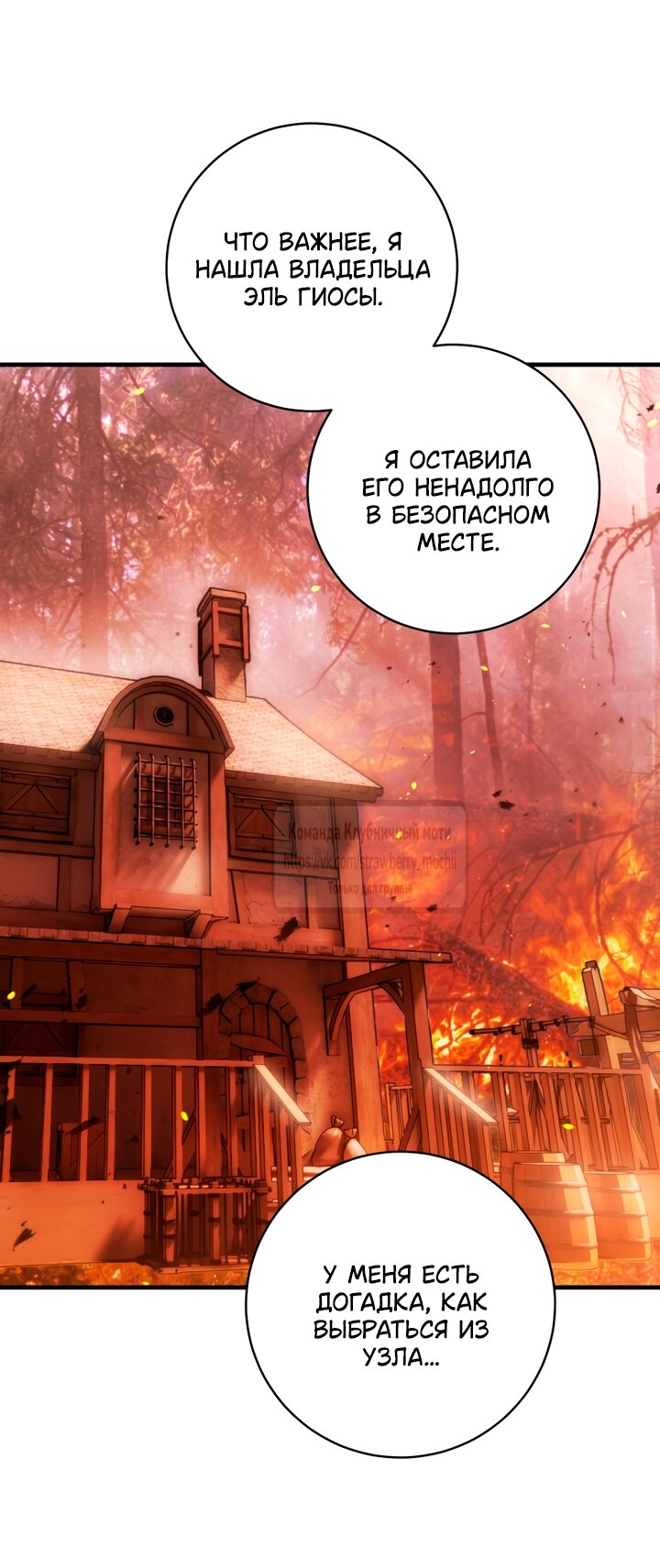 Манга Цветок, держащий меч - Глава 48 Страница 7