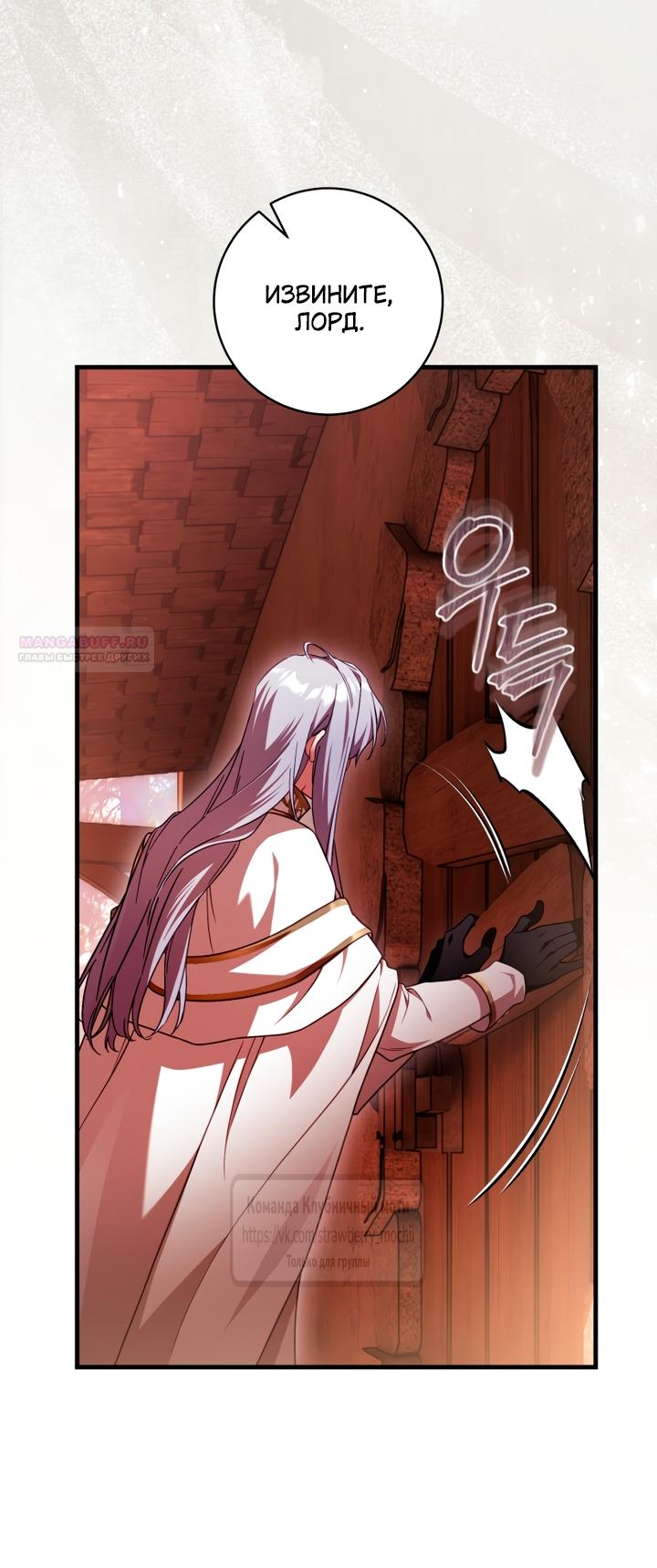 Манга Цветок, держащий меч - Глава 48 Страница 14