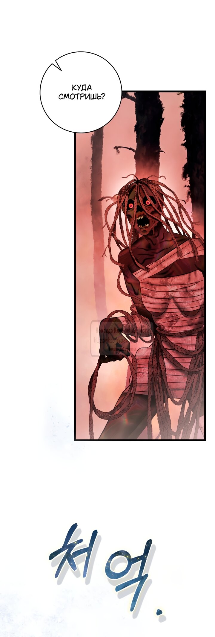 Манга Цветок, держащий меч - Глава 48 Страница 44