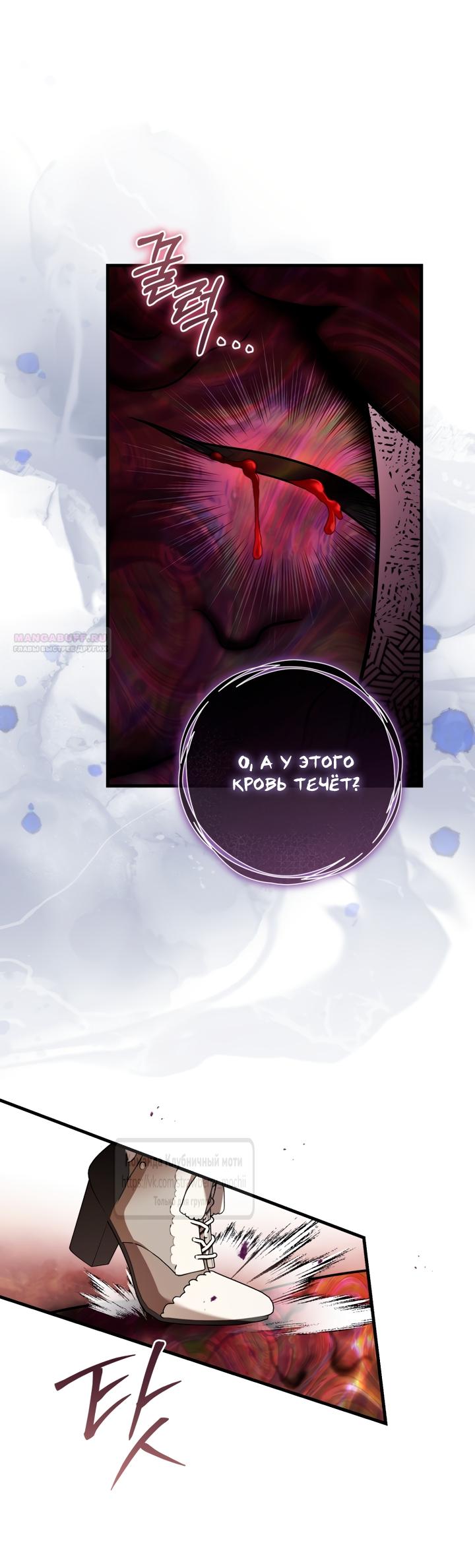 Манга Цветок, держащий меч - Глава 48 Страница 50