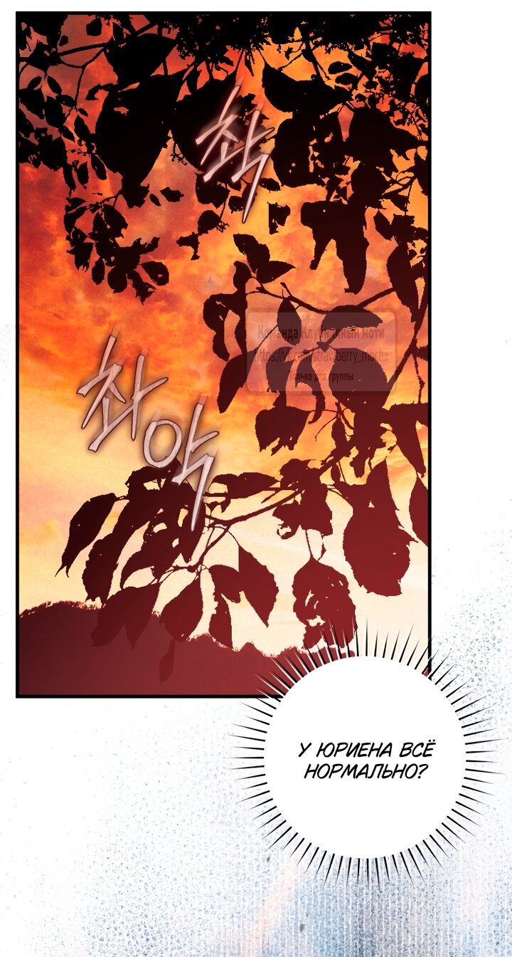 Манга Цветок, держащий меч - Глава 48 Страница 57
