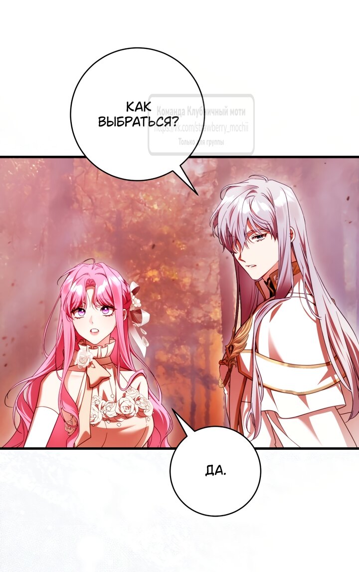 Манга Цветок, держащий меч - Глава 48 Страница 8