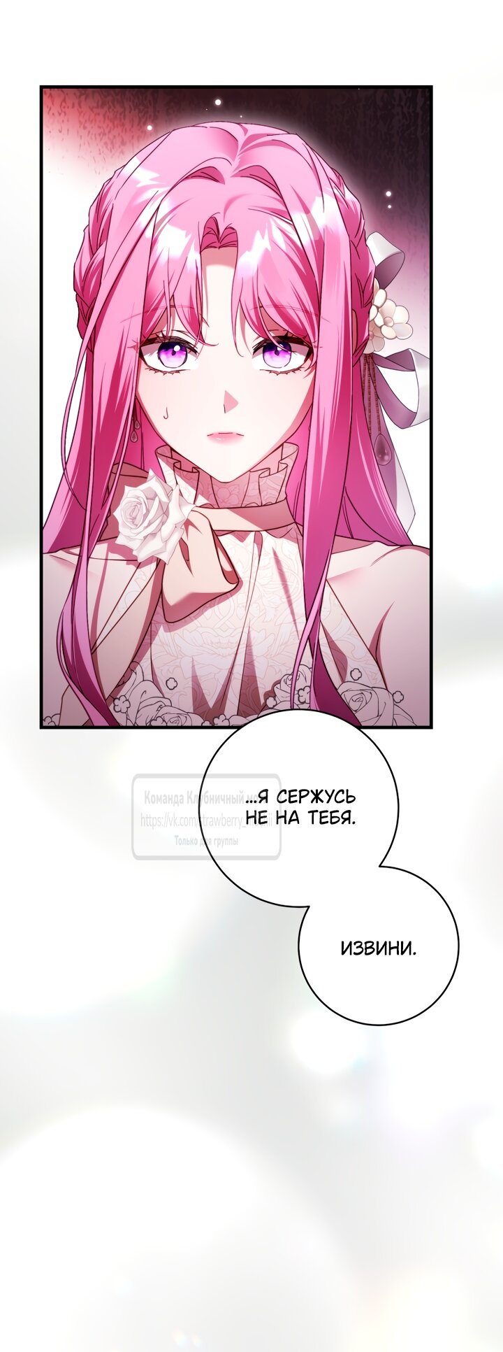 Манга Цветок, держащий меч - Глава 48 Страница 16