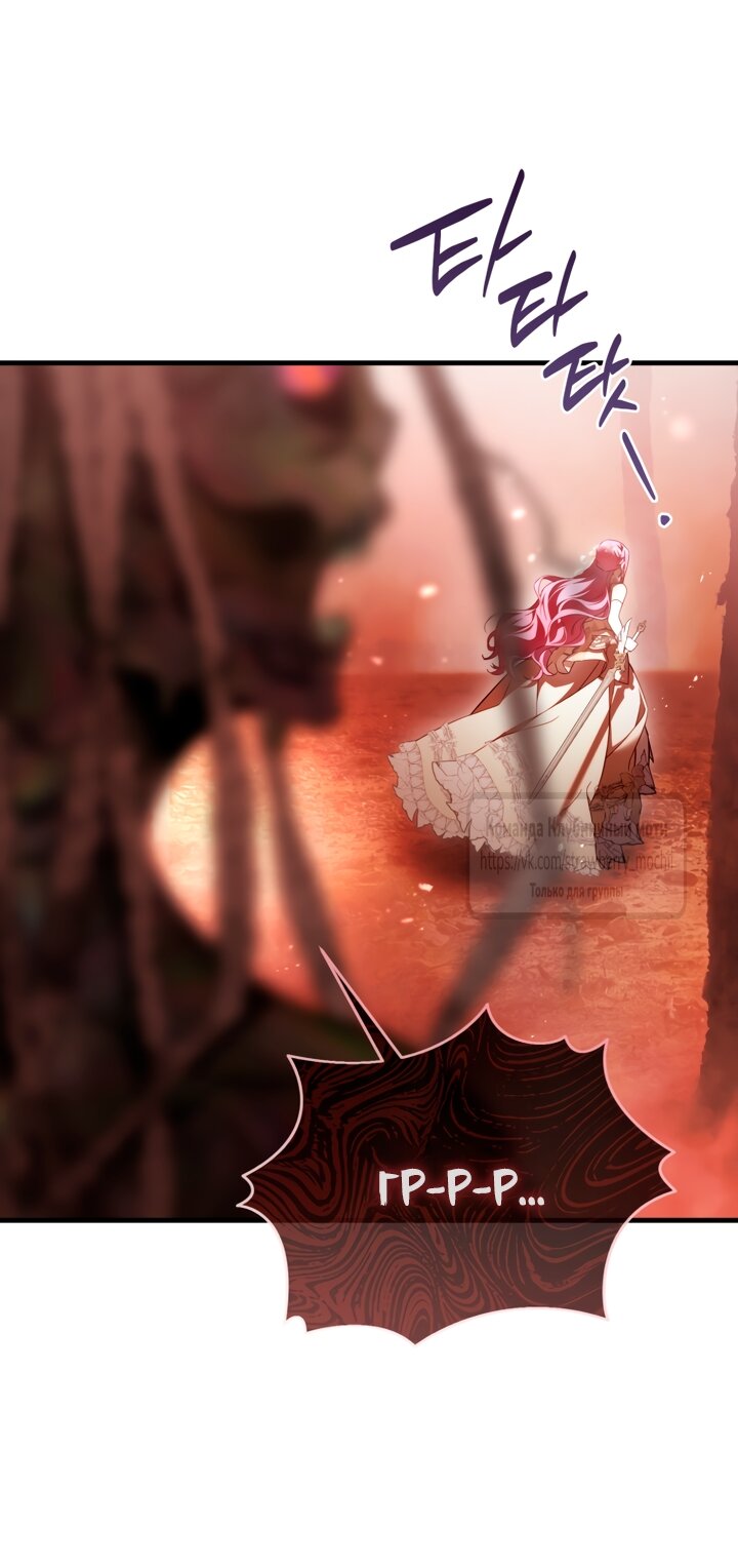 Манга Цветок, держащий меч - Глава 48 Страница 43