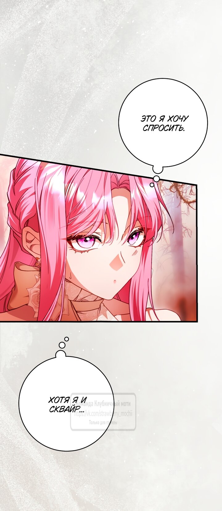 Манга Цветок, держащий меч - Глава 48 Страница 13