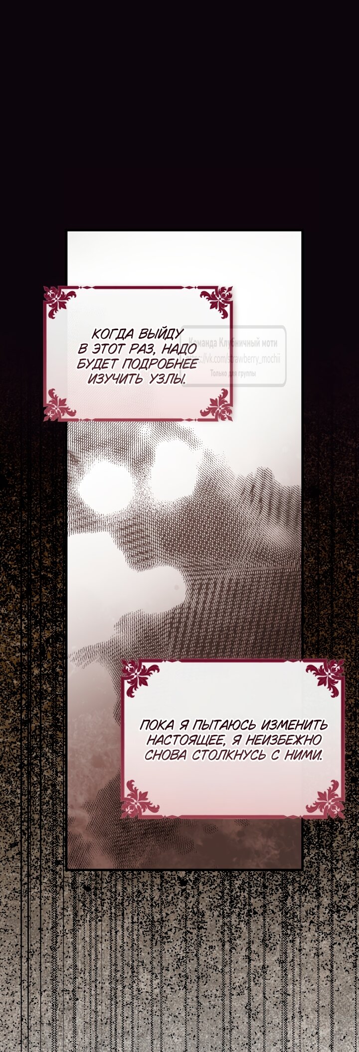 Манга Цветок, держащий меч - Глава 48 Страница 60