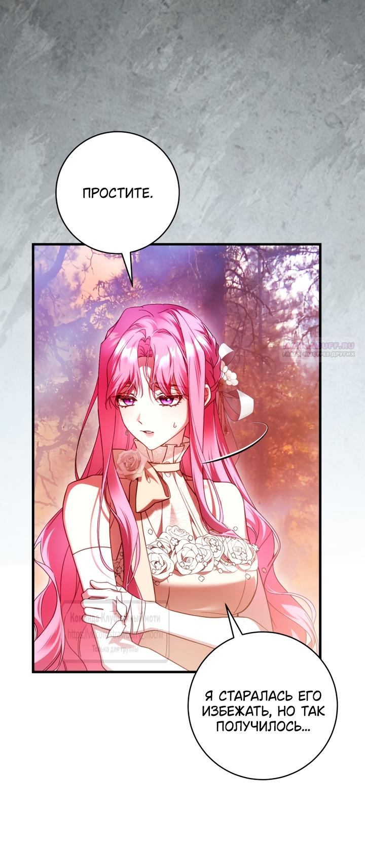 Манга Цветок, держащий меч - Глава 48 Страница 6