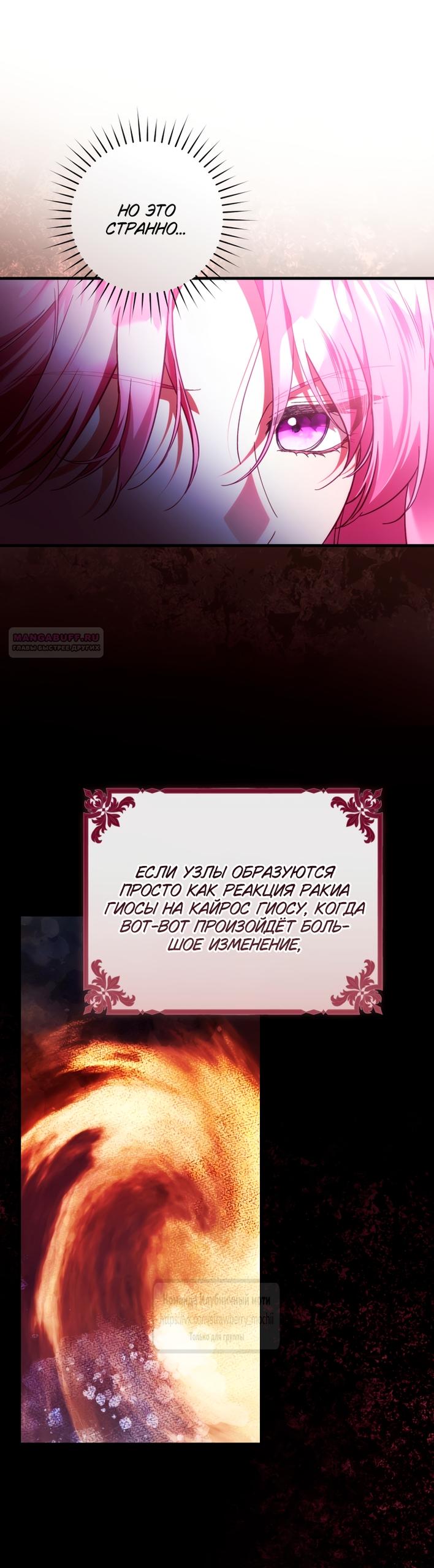 Манга Цветок, держащий меч - Глава 48 Страница 62