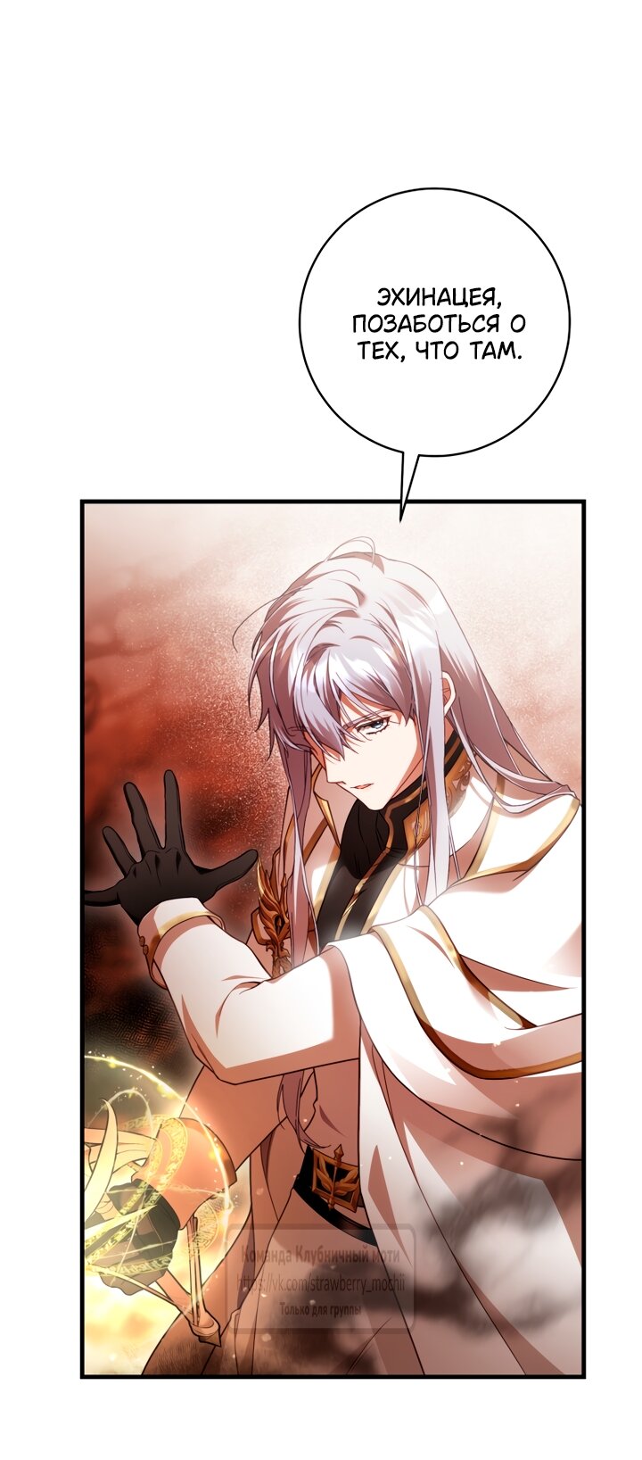 Манга Цветок, держащий меч - Глава 48 Страница 39