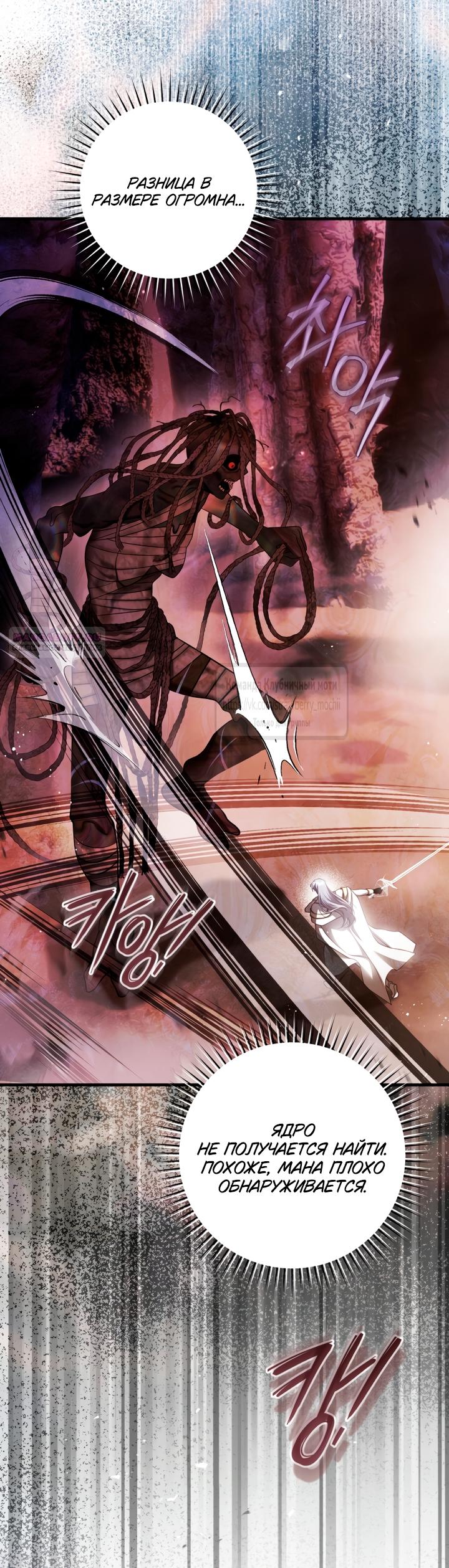 Манга Цветок, держащий меч - Глава 48 Страница 58