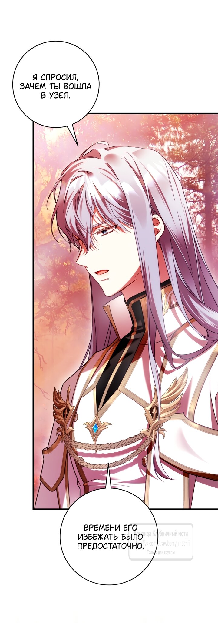 Манга Цветок, держащий меч - Глава 48 Страница 3