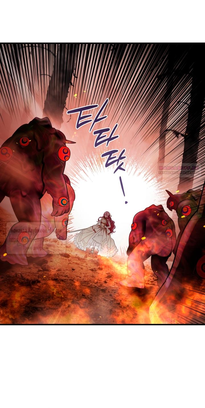 Манга Цветок, держащий меч - Глава 48 Страница 46