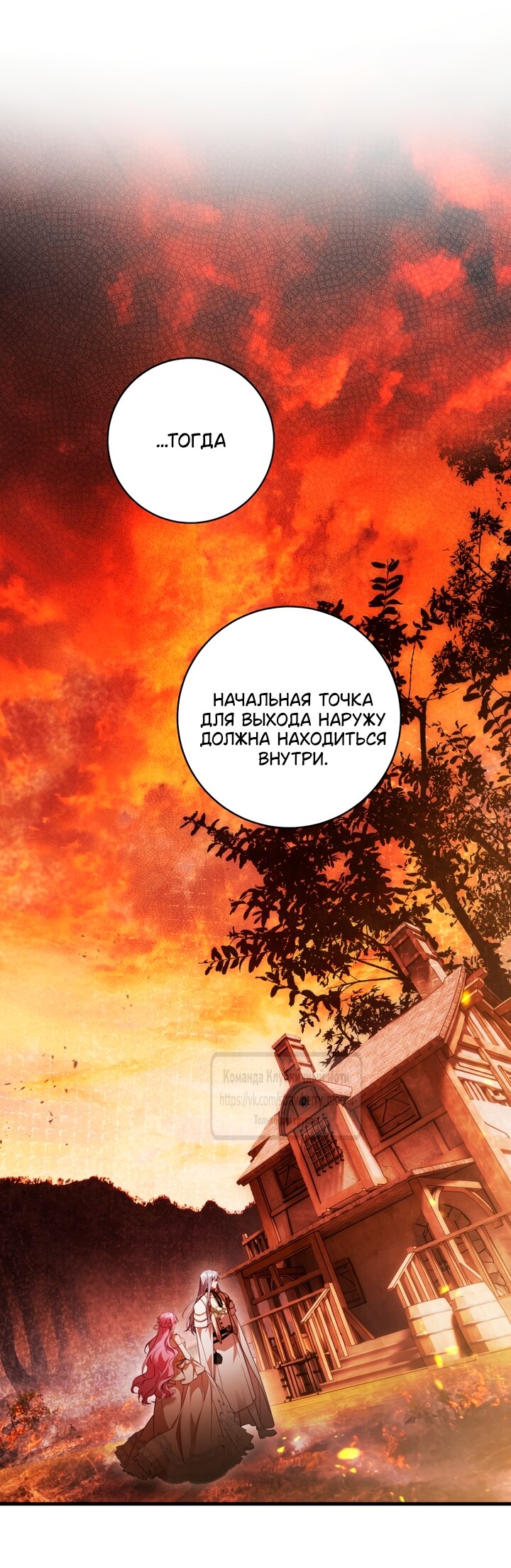 Манга Цветок, держащий меч - Глава 48 Страница 11