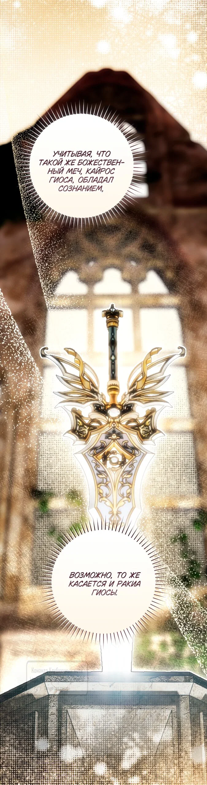 Манга Цветок, держащий меч - Глава 48 Страница 65