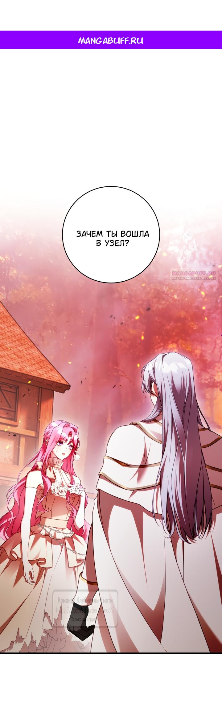 Манга Цветок, держащий меч - Глава 48 Страница 1