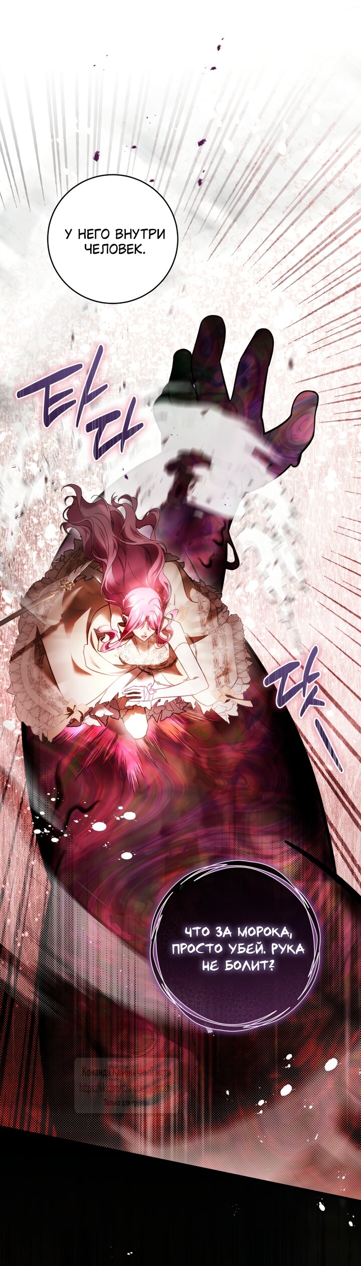 Манга Цветок, держащий меч - Глава 48 Страница 51