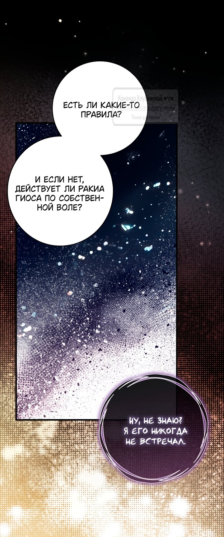 Манга Цветок, держащий меч - Глава 48 Страница 64