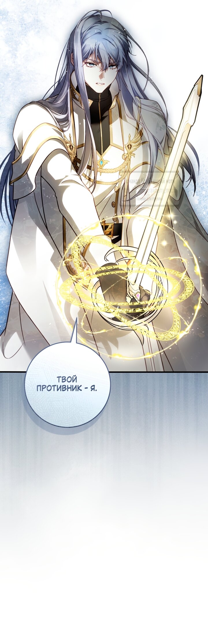 Манга Цветок, держащий меч - Глава 48 Страница 45