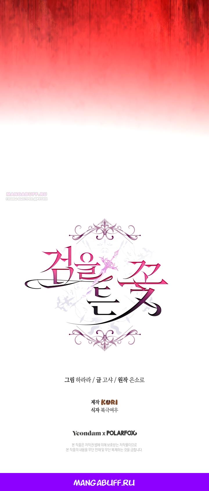 Манга Цветок, держащий меч - Глава 48 Страница 77