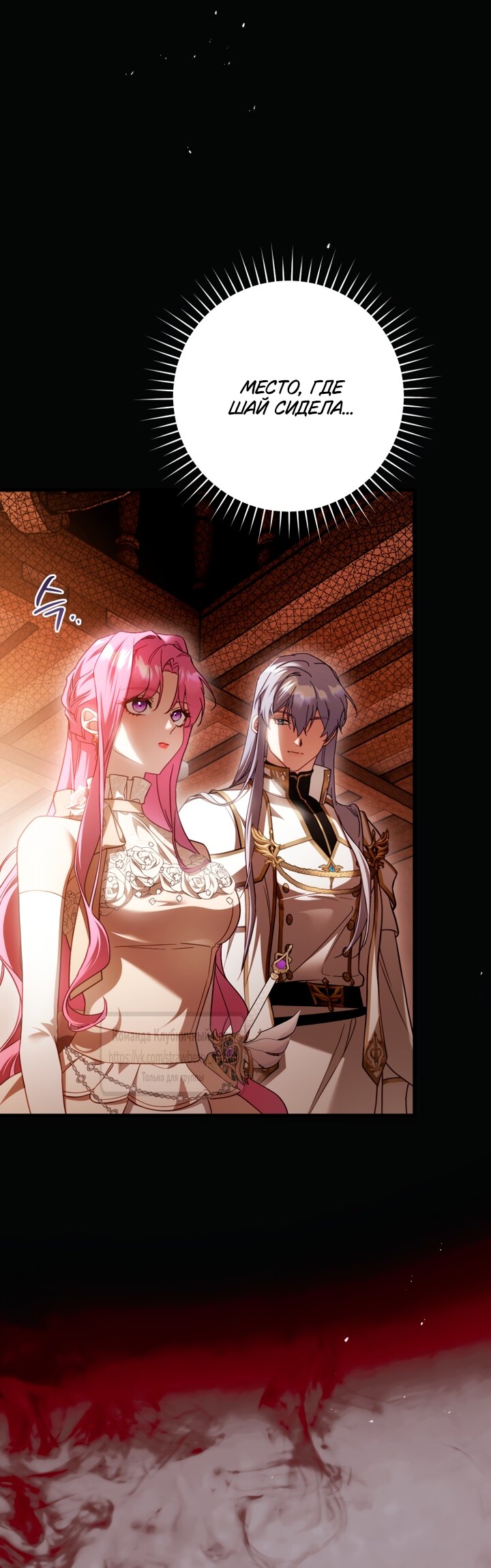 Манга Цветок, держащий меч - Глава 48 Страница 19