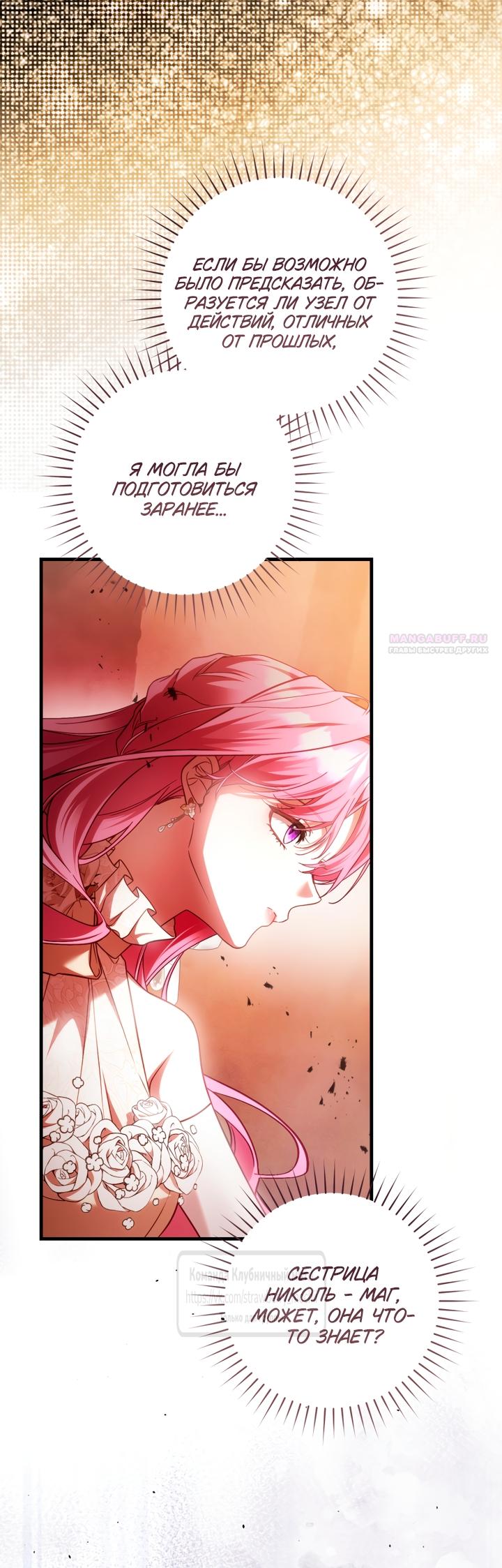 Манга Цветок, держащий меч - Глава 48 Страница 66