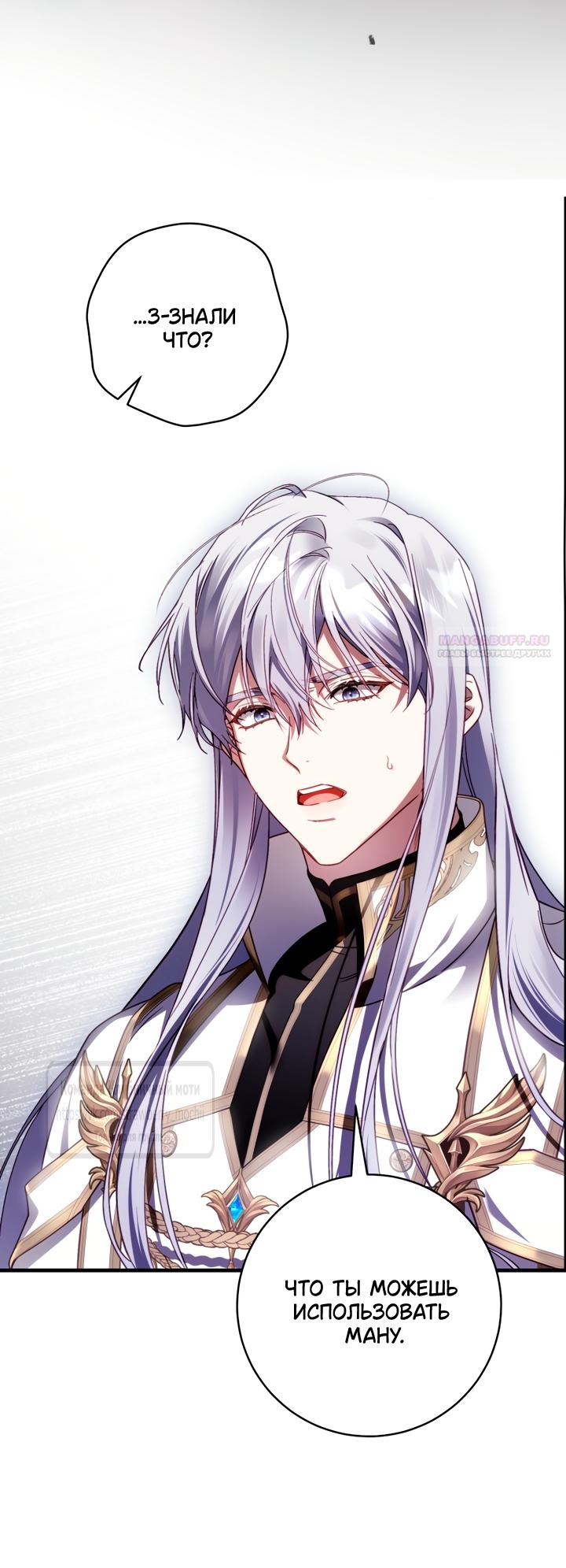 Манга Цветок, держащий меч - Глава 49 Страница 30