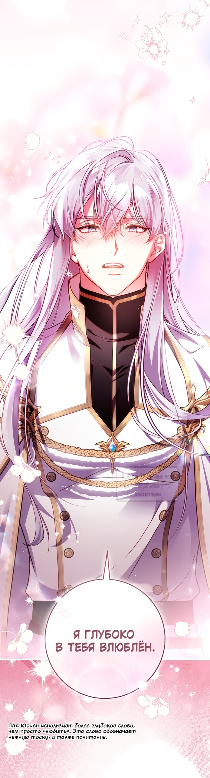 Манга Цветок, держащий меч - Глава 49 Страница 71