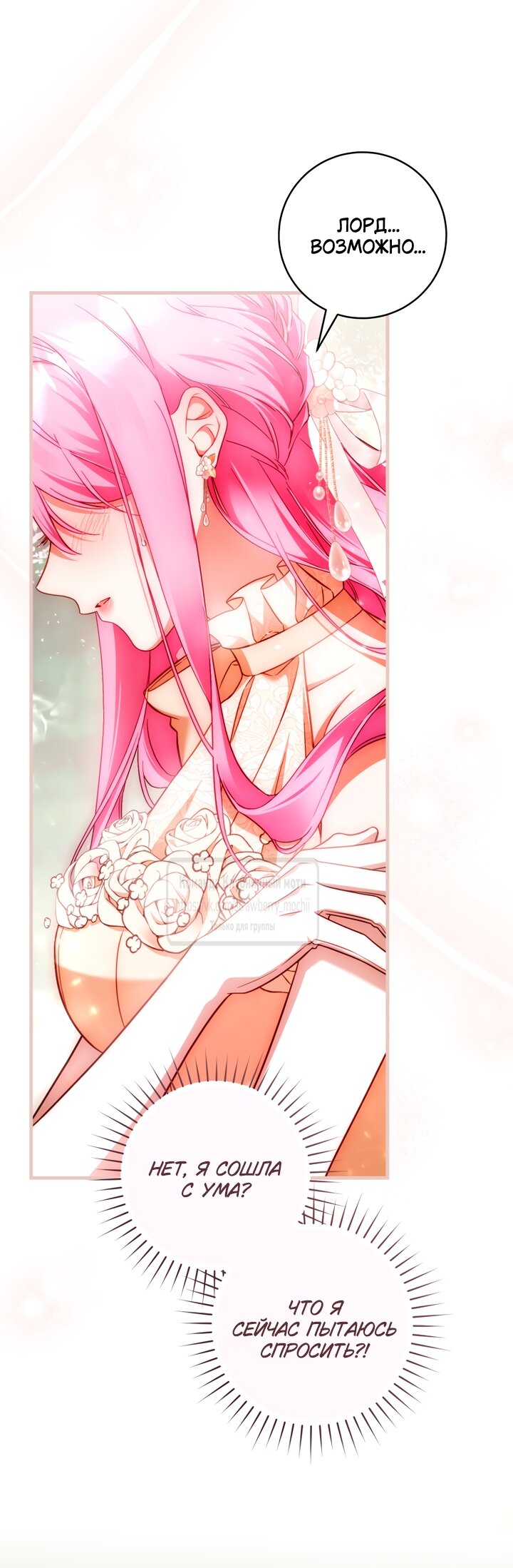 Манга Цветок, держащий меч - Глава 49 Страница 65