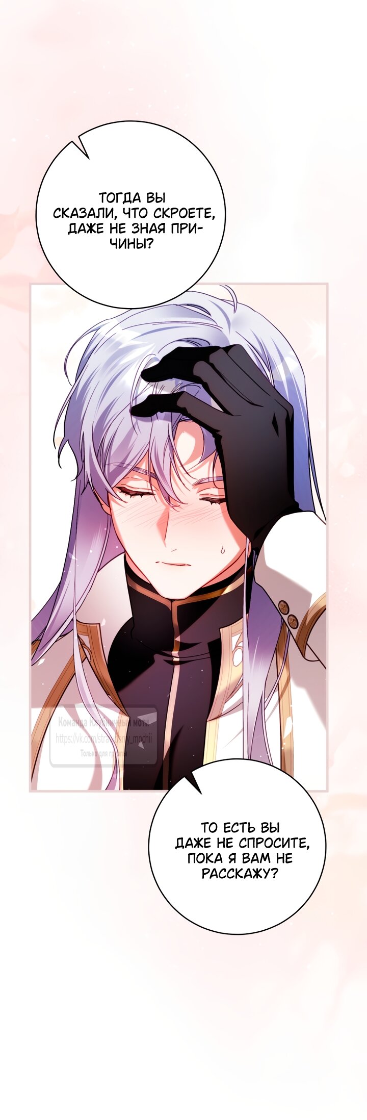 Манга Цветок, держащий меч - Глава 49 Страница 59