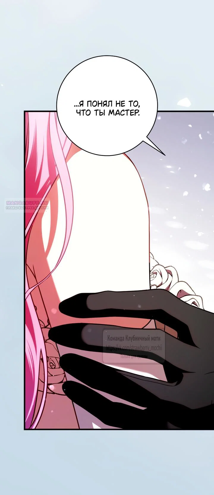 Манга Цветок, держащий меч - Глава 49 Страница 46