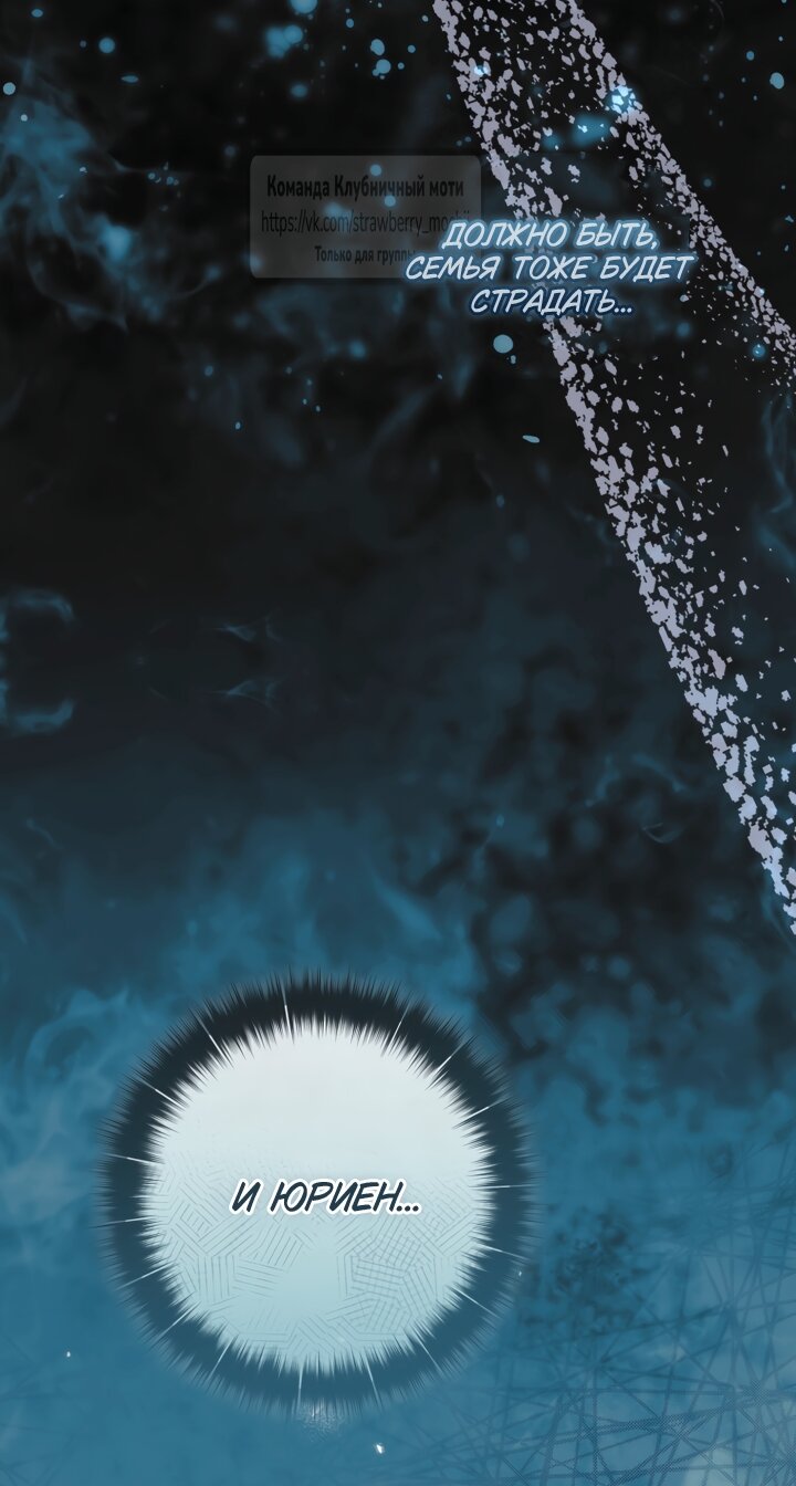 Манга Цветок, держащий меч - Глава 49 Страница 36