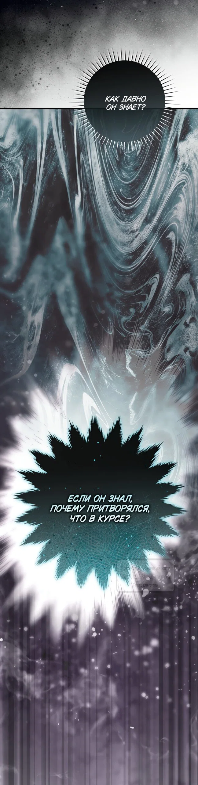 Манга Цветок, держащий меч - Глава 49 Страница 32